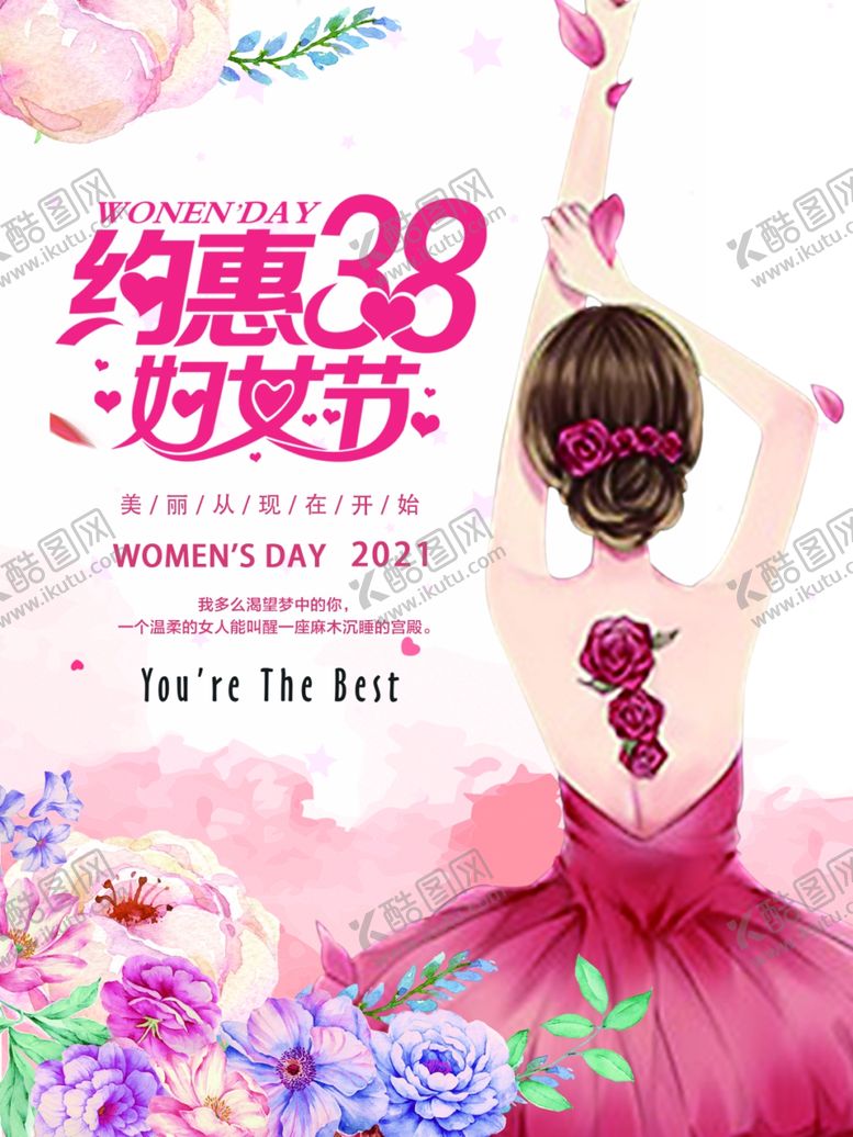 编号：73756904080435464819【酷图网】源文件下载-约会38妇女节
