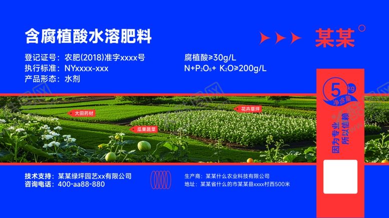 编号：22459812031139299712【酷图网】源文件下载-水溶液化肥包装不干胶标签海报