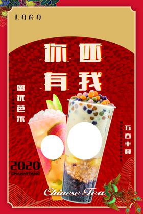 奶茶海报