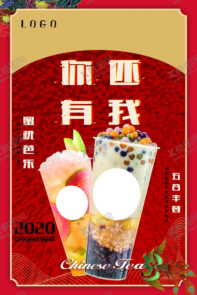 编号：89617505131031509285【酷图网】源文件下载-奶茶海报