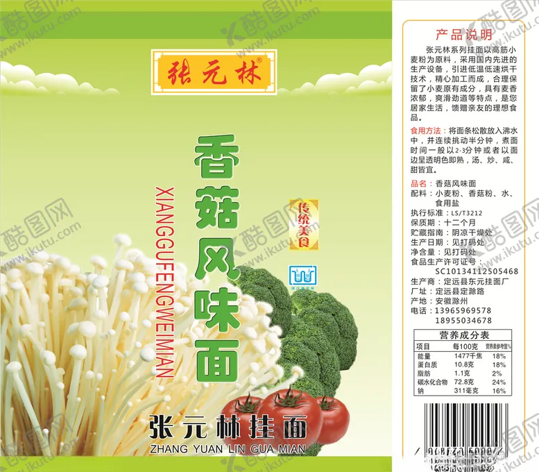 编号：24064705020830317808【酷图网】源文件下载-香菇面包装纸