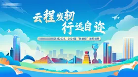 扬帆起航励志青春活动背景板