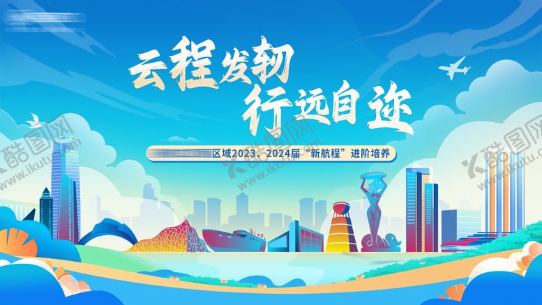 编号：87904512051826474095【酷图网】源文件下载-扬帆起航励志青春活动背景板