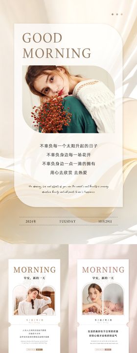 美业日签早安图