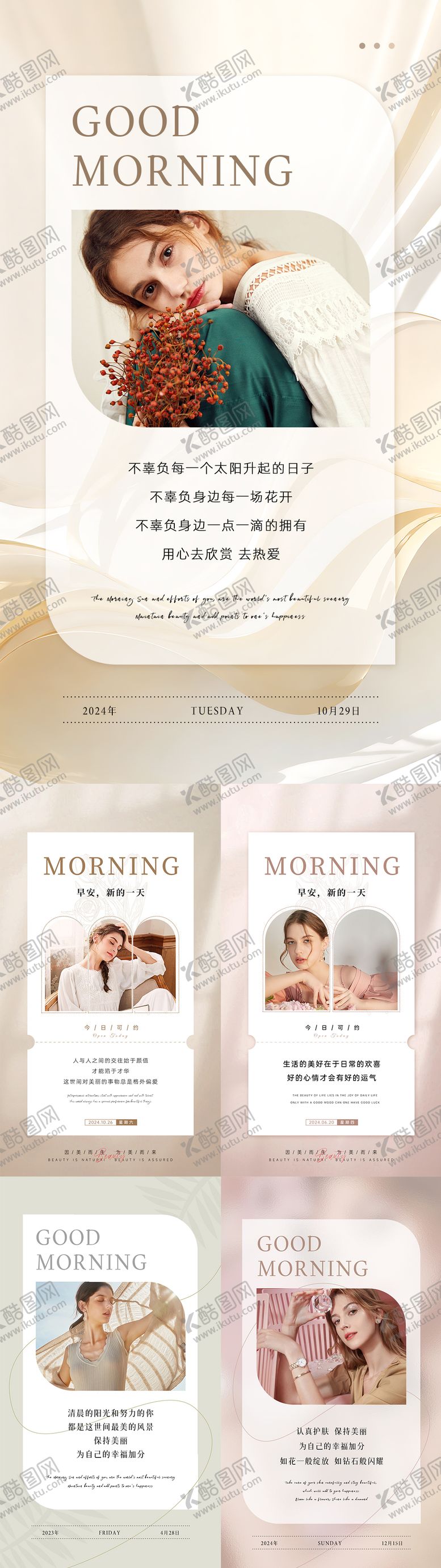 编号：15795611211229369463【酷图网】源文件下载-美业日签早安图