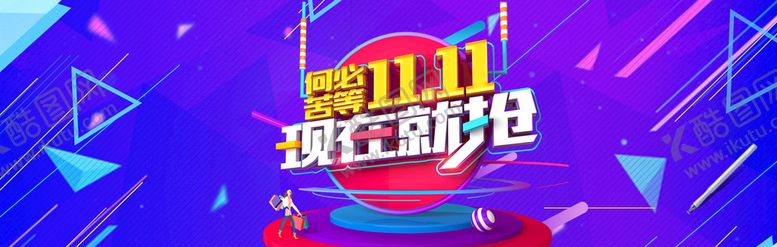 编号：48217010091057421643【酷图网】源文件下载-双十一全球狂欢节电商促销