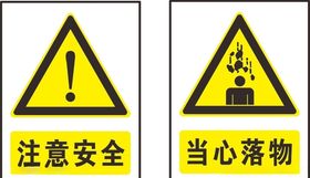 安全标志