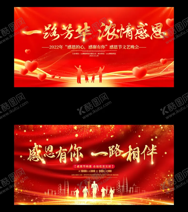 编号：65574901170325449109【酷图网】源文件下载-时尚大气红色展板