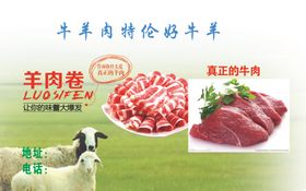 牛羊肉