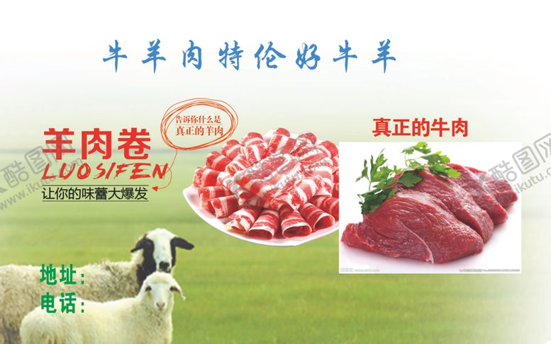 编号：26805210180928437388【酷图网】源文件下载-牛羊肉
