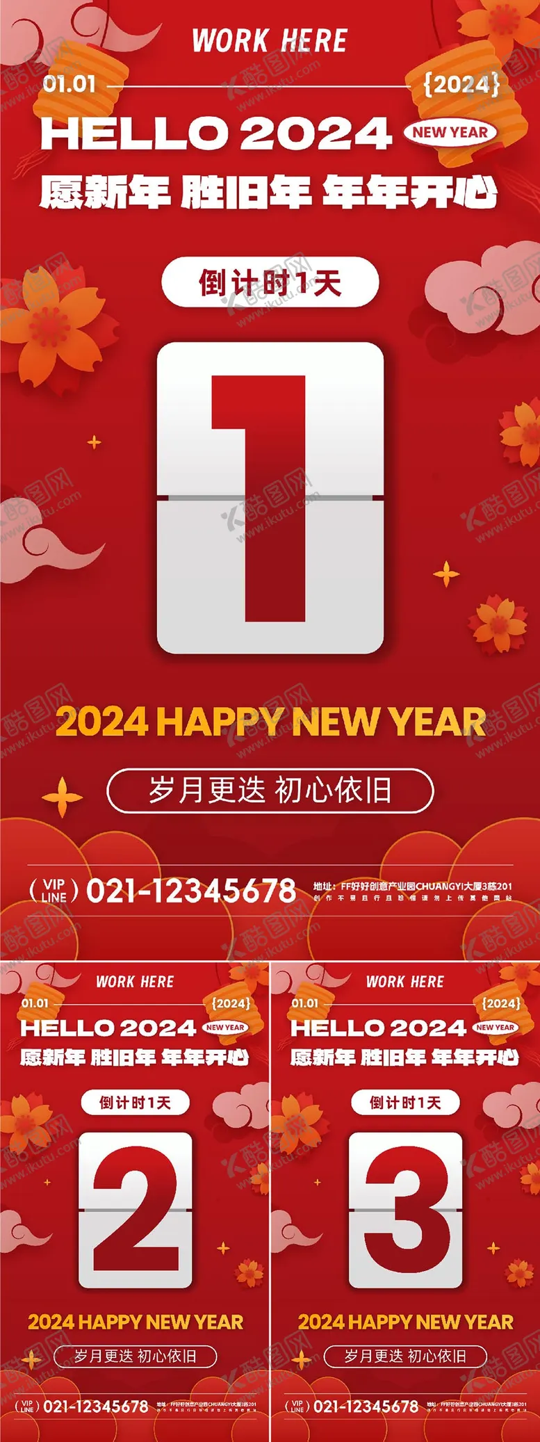 编号：36909811261628568527【酷图网】源文件下载-新年倒计时宣传海报