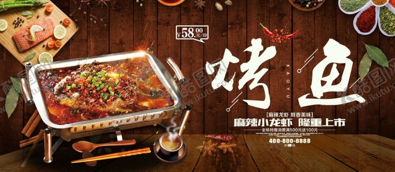 编号：81228407011607444897【酷图网】源文件下载-烤鱼