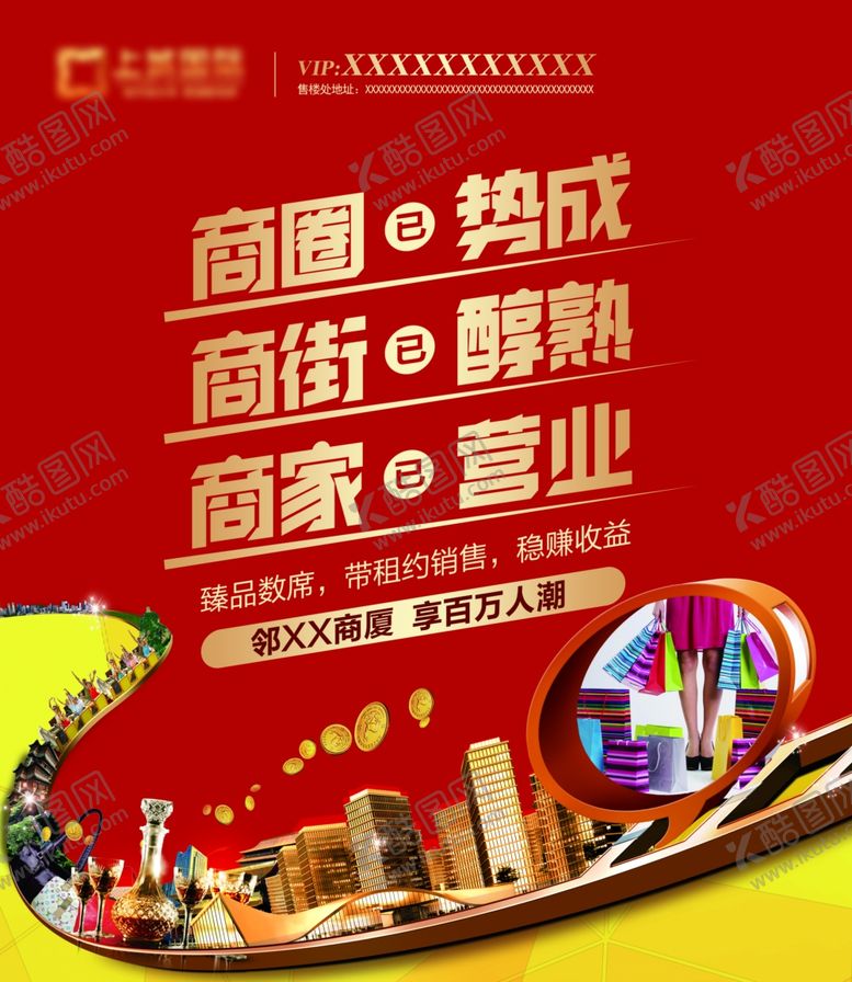 编号：57556509161007399722【酷图网】源文件下载-商业地产商铺