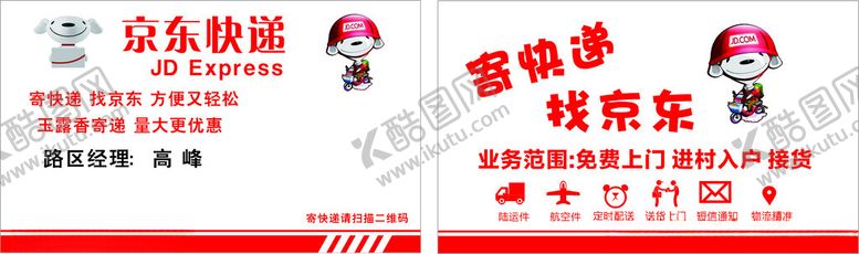 编号：18688803081137464653【酷图网】源文件下载-京东快递