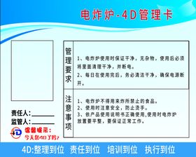 餐车存放4D管理卡