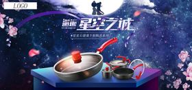 星星石炒锅七夕情人节海报图片