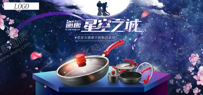 编号：49119407081725417599【酷图网】源文件下载-星星石炒锅七夕情人节海报图片