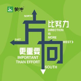 方向比努力更重要