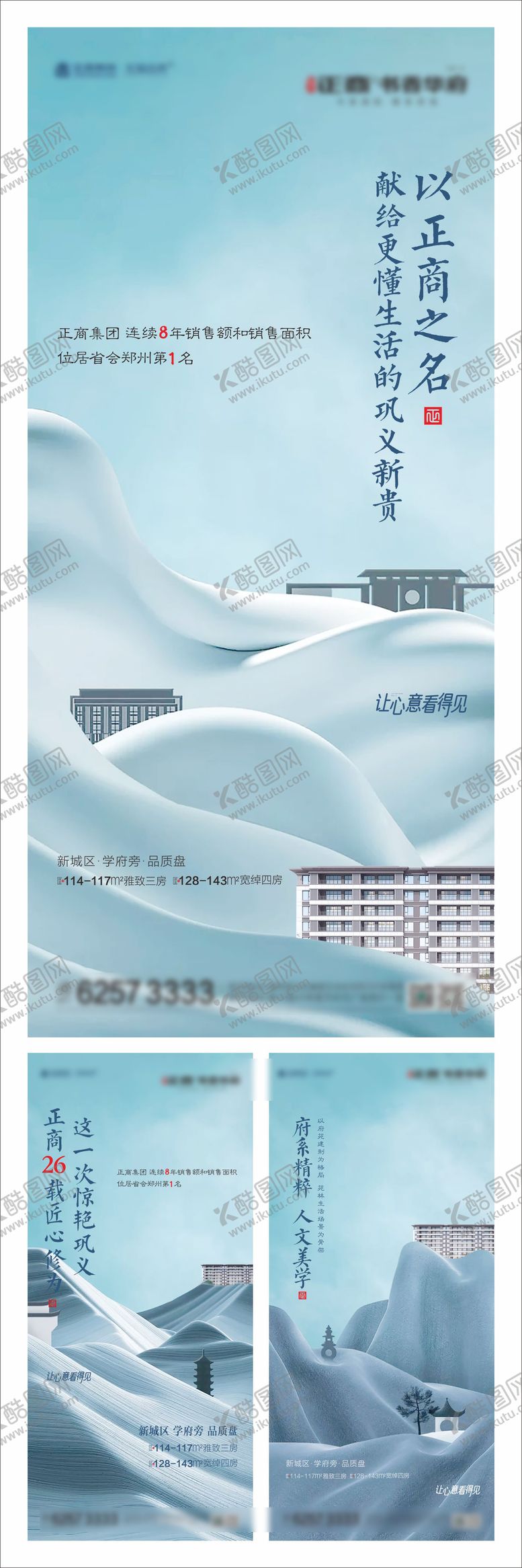 编号：77052404011442331482【酷图网】源文件下载-地产中式海报