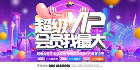会员海报