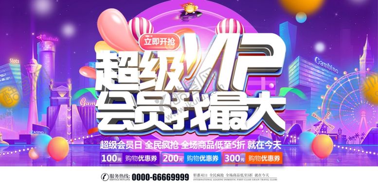 编号：27644609251221121057【酷图网】源文件下载-会员海报