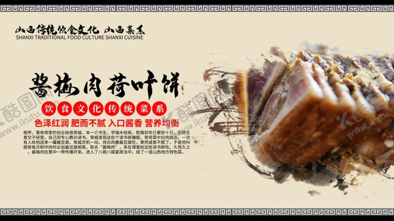 编号：59866306290939188167【酷图网】源文件下载-酱梅肉荷叶饼