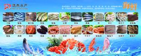 海鲜水产品大全