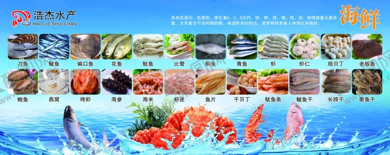 编号：23795206271847186461【酷图网】源文件下载-海鲜水产品大全