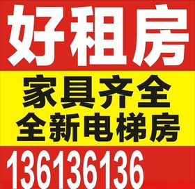 房屋出租