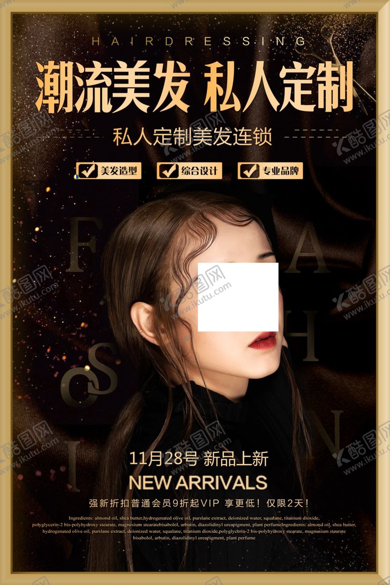 编号：69174606302259507023【酷图网】源文件下载-黑金高档潮流美发私人定制海报