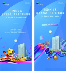地产展架房子广告蓝色