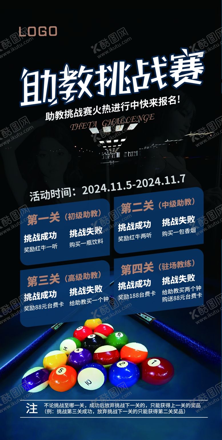 编号：95814702061612527931【酷图网】源文件下载-台球助教比赛挑战海报