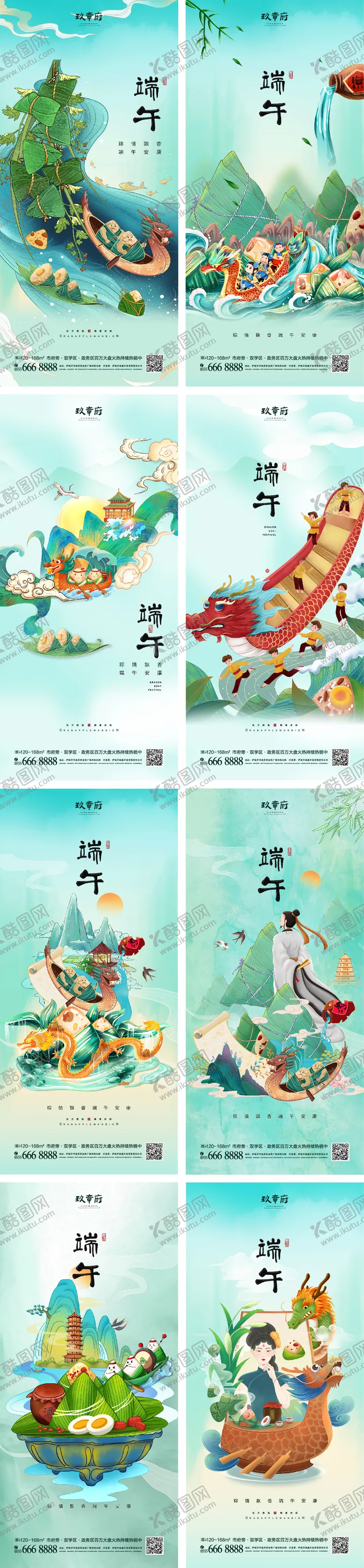 编号：15938811192148573599【酷图网】源文件下载-端午节海报