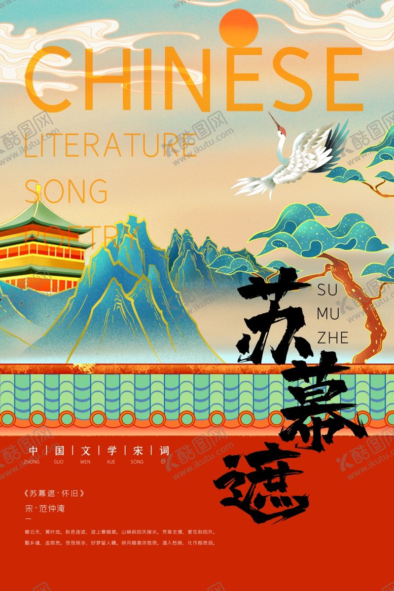 编号：81696105031145011628【酷图网】源文件下载-中国文学
