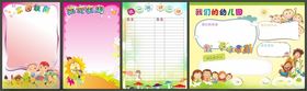 幼儿园背景幼儿园海报