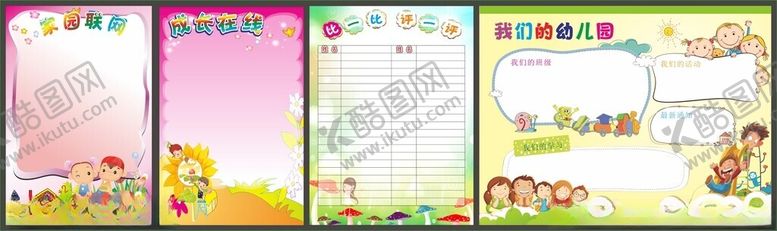 编号：93187010311847539106【酷图网】源文件下载-幼儿园背景幼儿园海报