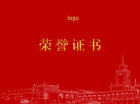 荣誉证书封面
