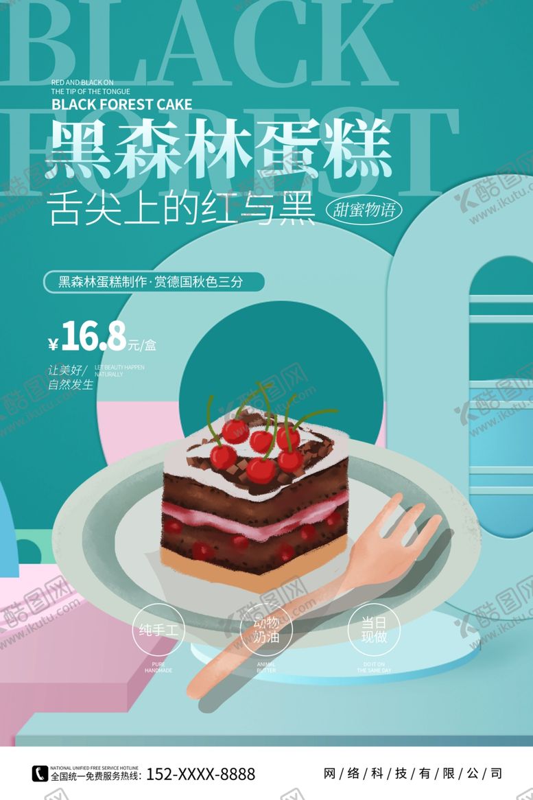 编号：65213211300850249713【酷图网】源文件下载-蛋糕店活动海报