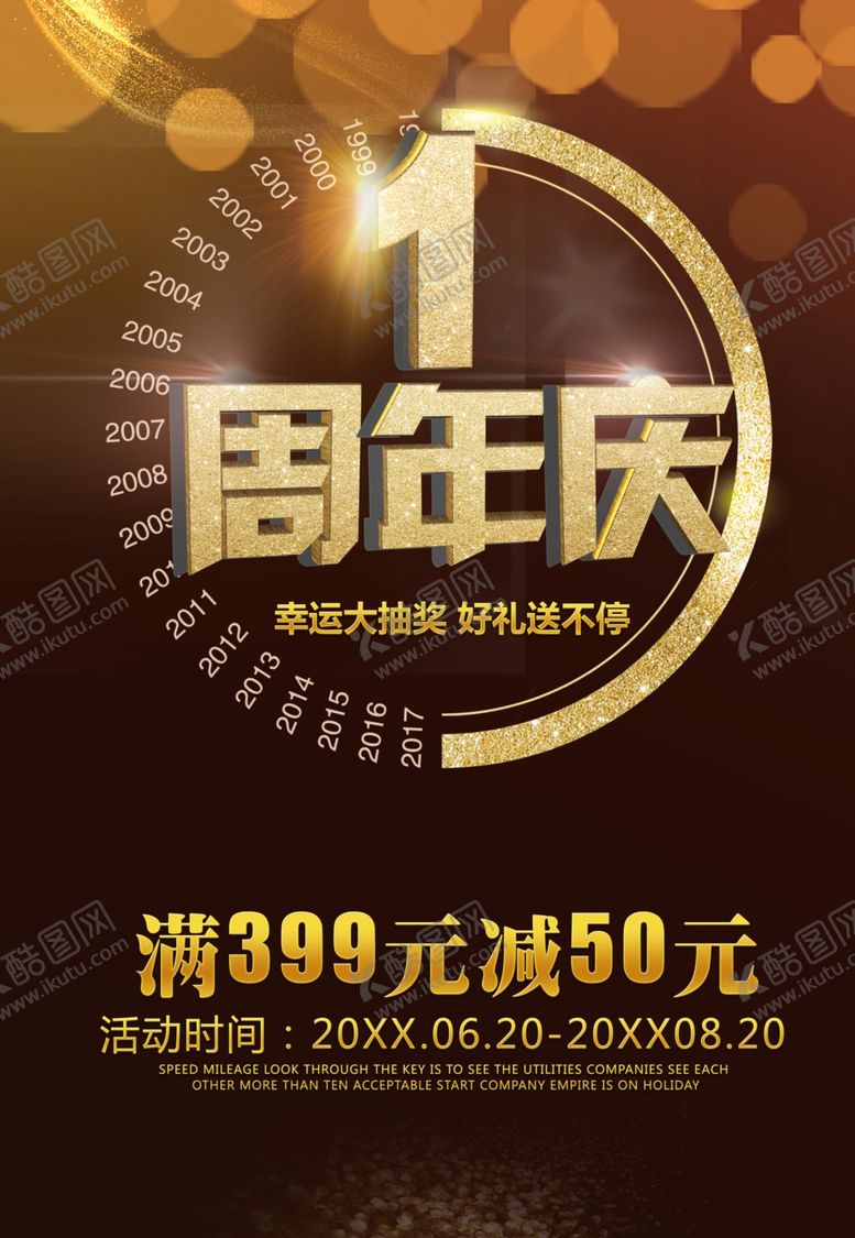 编号：75273706290845103237【酷图网】源文件下载-店庆海报