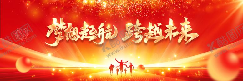 编号：62387902221725413306【酷图网】源文件下载-年会