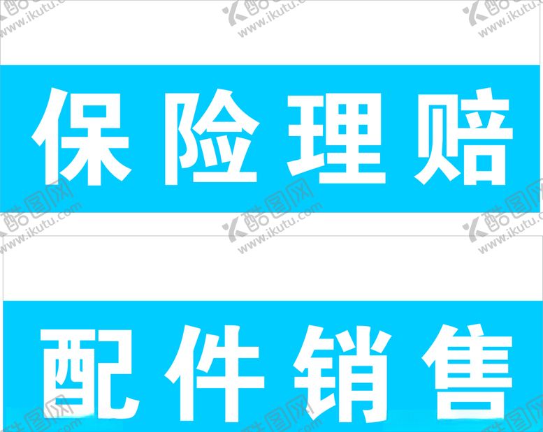 编号：57638305110606119758【酷图网】源文件下载-门牌