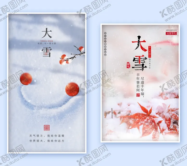 编号：64196101201238395760【酷图网】源文件下载-大雪海报