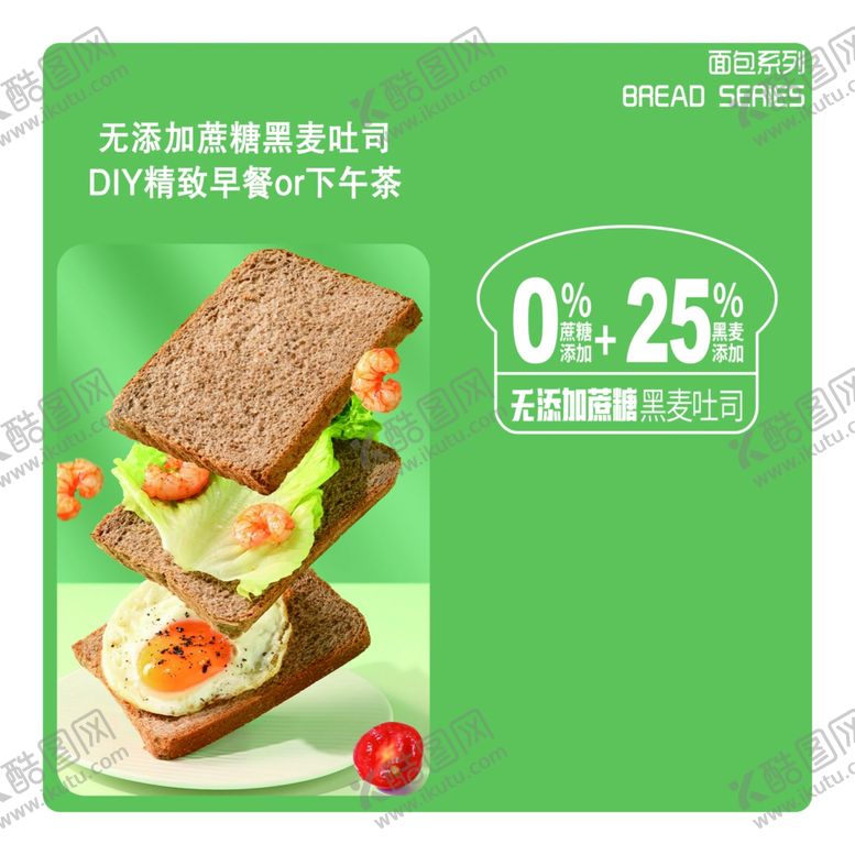 编号：13750411260920462000【酷图网】源文件下载-黑麦吐司