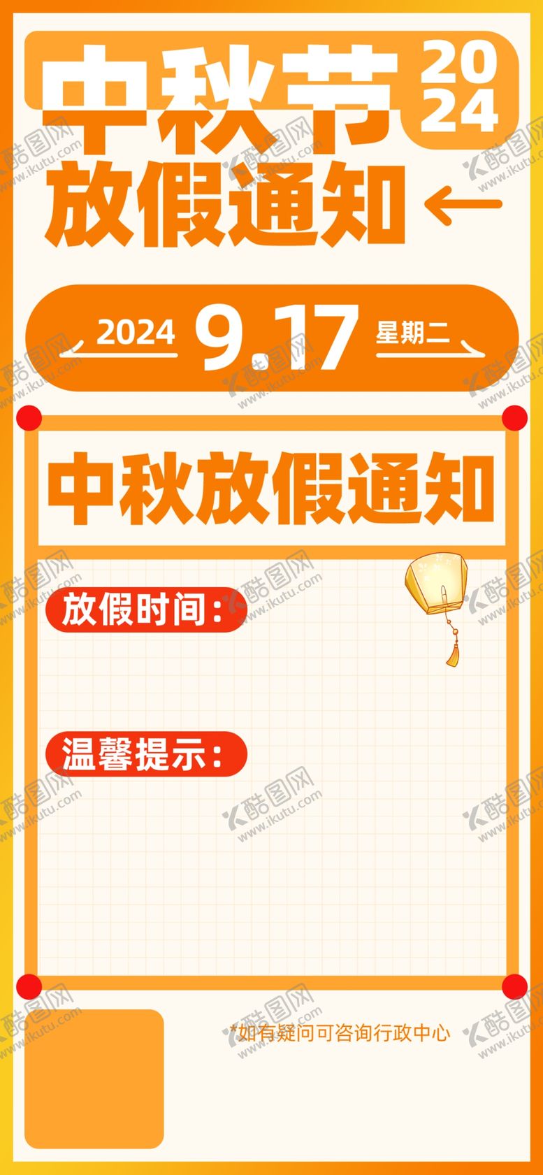 编号：44913702210324033748【酷图网】源文件下载-中秋节放假