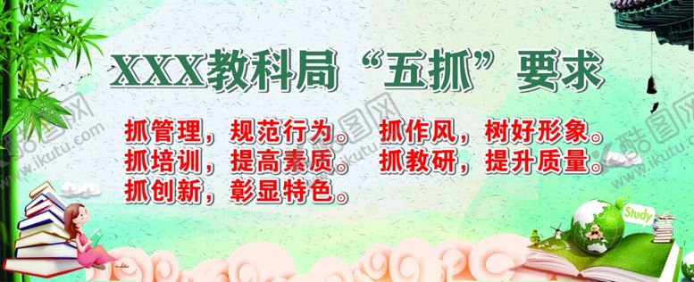 编号：61768109241859086010【酷图网】源文件下载-教课局