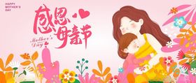 感恩母亲节