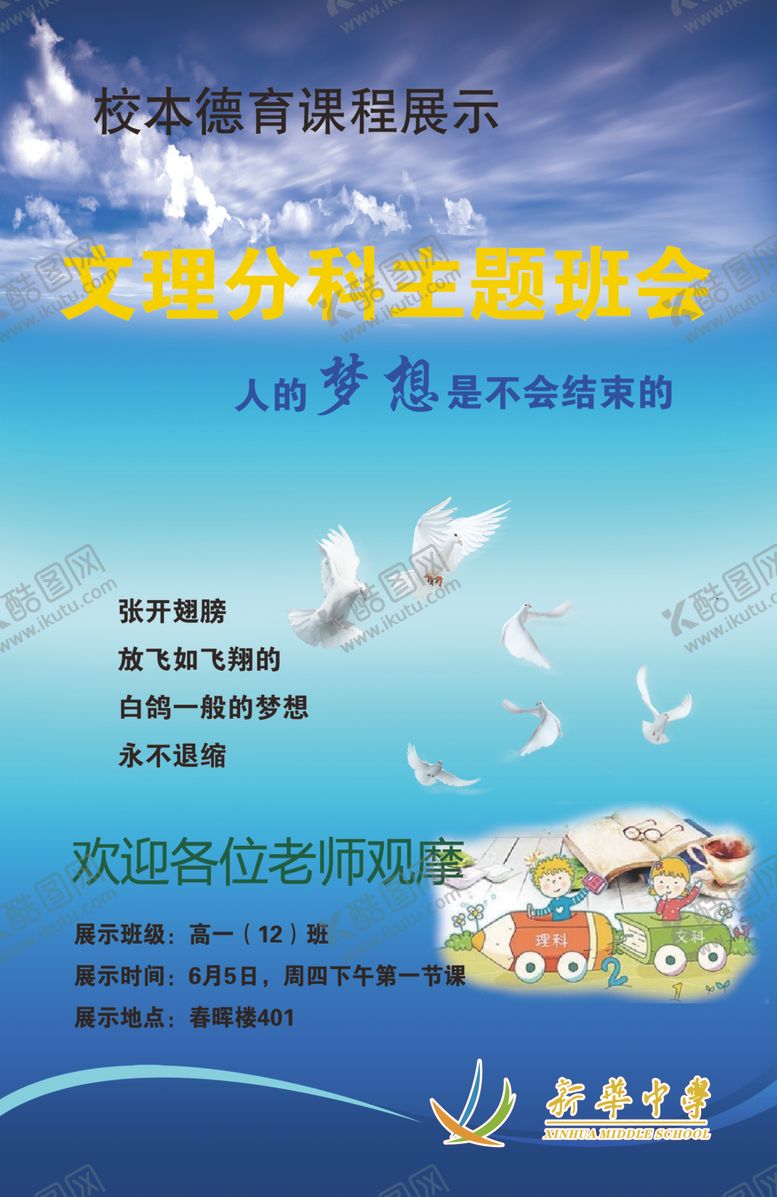 编号：74398911011347407646【酷图网】源文件下载-文理分科