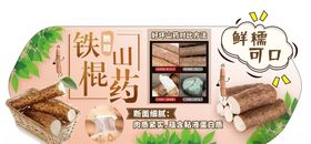 山药