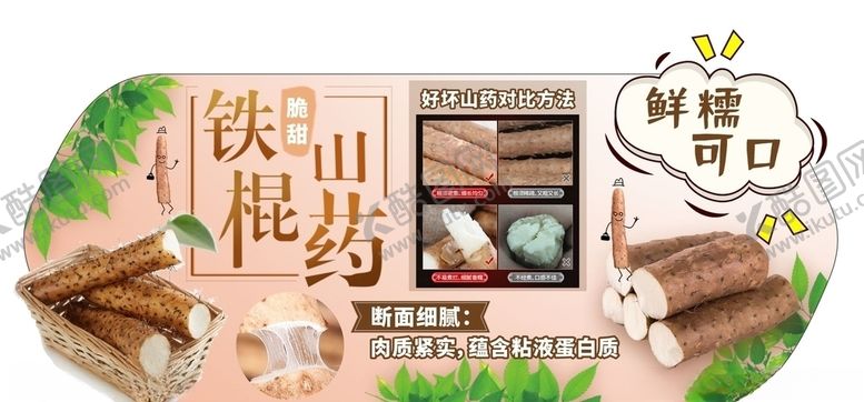 编号：16930909291110589454【酷图网】源文件下载-山药