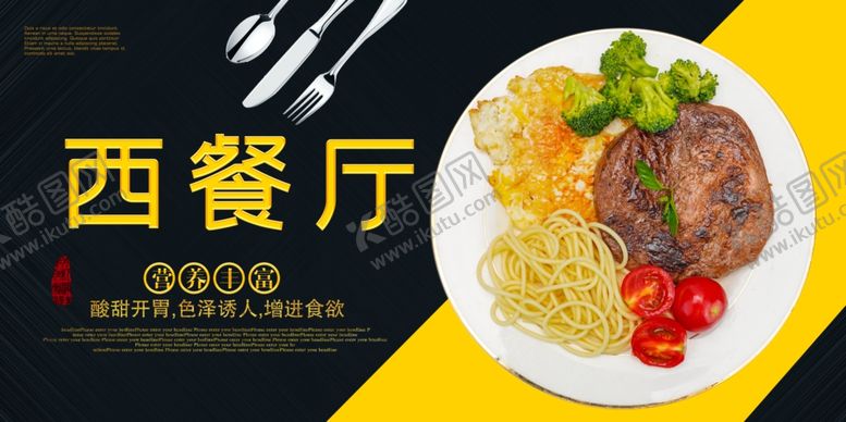编号：44747910152140237154【酷图网】源文件下载-西餐厅美味牛排套餐